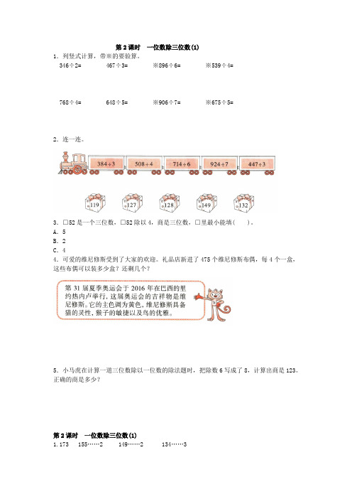 2020年人教版数学三年级下册  一位数除三位数(1)含答案