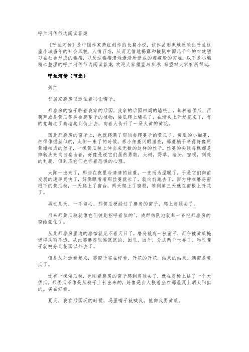 呼兰河传节选阅读答案