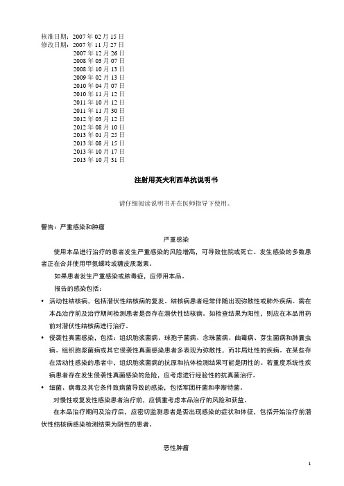 注射用英夫利西单抗说明书