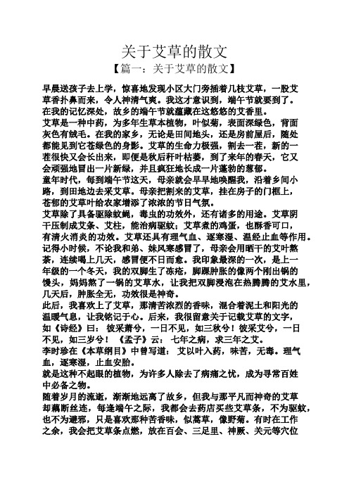 关于艾草的散文