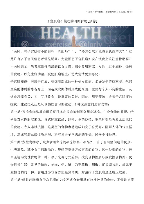 子宫肌瘤不能吃的四类食物[热荐]