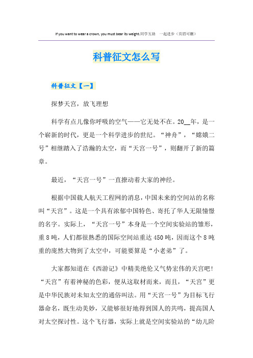科普征文怎么写