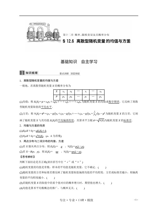 高考数学一轮复习知识点与练习均值和方差