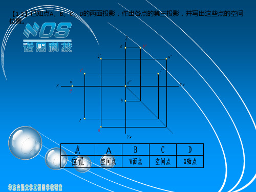 画法几何及土木工程制图习题解答第三...