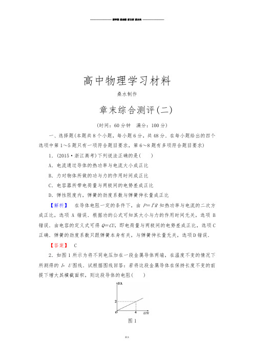 人教版高中物理选修3-1章末综合测评2.docx