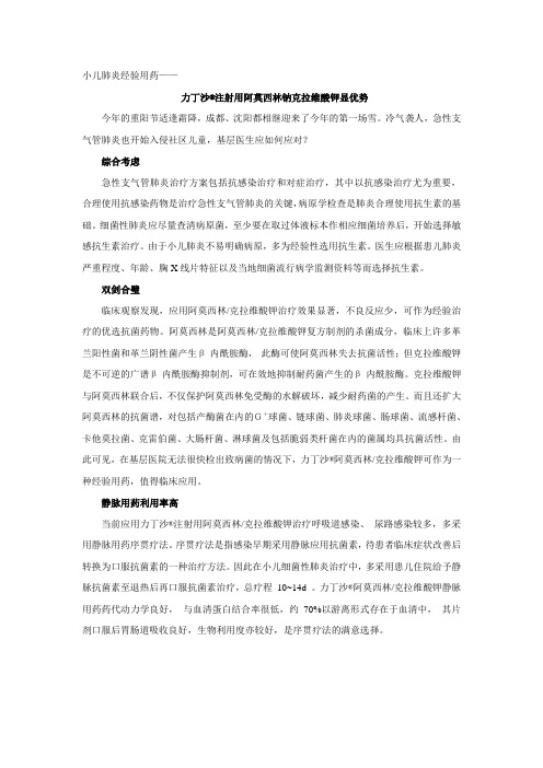 注射用阿莫西林钠克拉维酸钾显优势