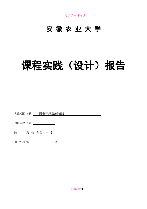 Web开发技课程设计报告