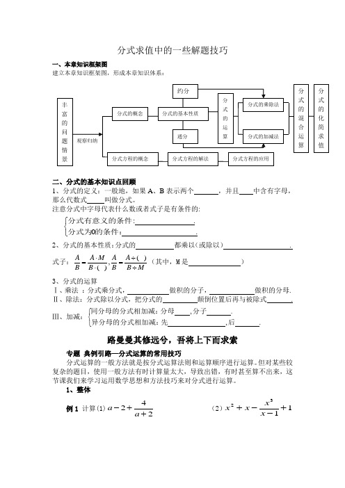 (完整word版)分式求值中的一些解题技巧