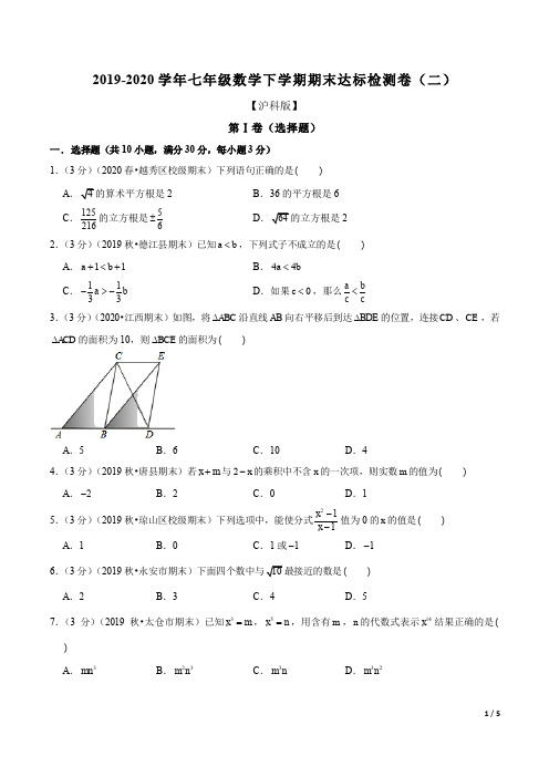 七年级下册数学期末达标检测卷(沪科版)