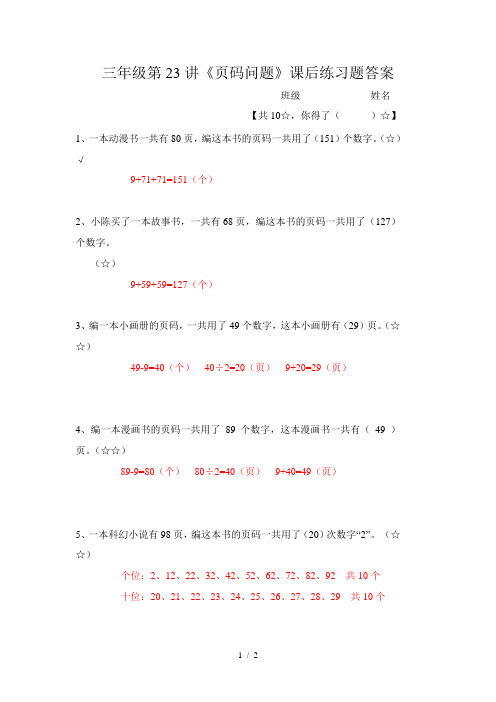 三年级第23讲《页码问题》课后练习题答案
