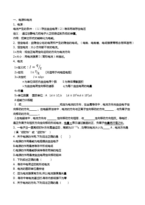 恒定电流教案