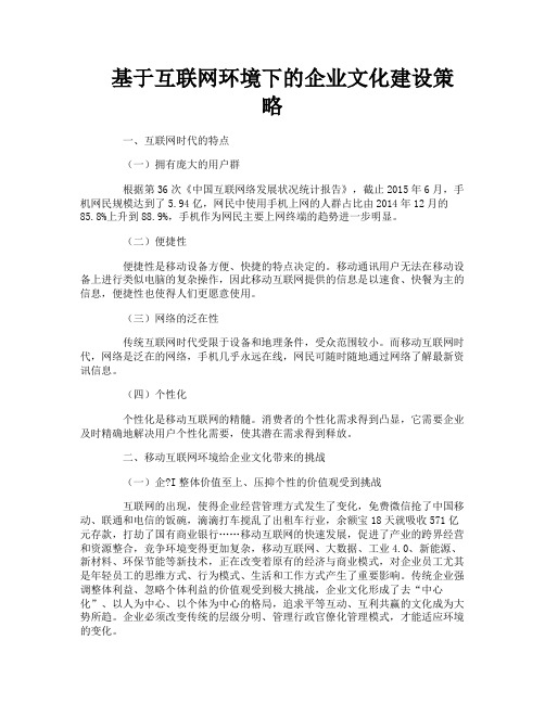 基于互联网环境下的企业文化建设策略