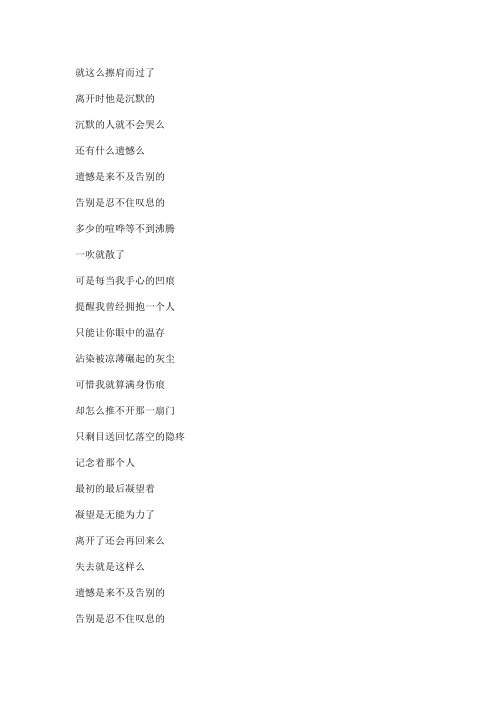 失去就是这样么文本歌词