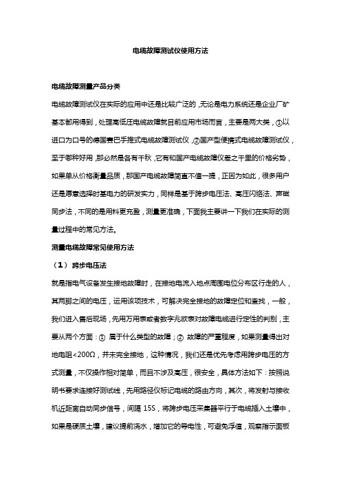 电缆故障测试仪使用方法