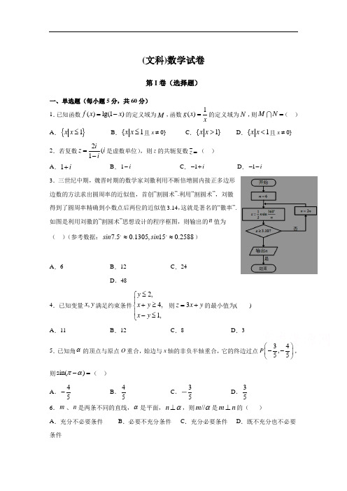 江西省宜春市宜丰县宜丰中学2021届高三暑期摸底考试数学(文)试卷 Word版含答案