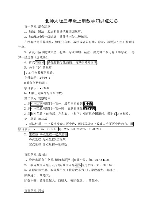 北师大版三年级上册数学知识点汇总