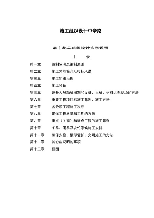 施工组织设计中辛路