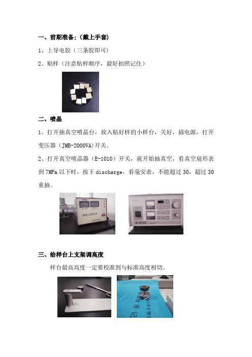 电镜使用步骤