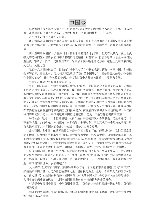 中国梦(1500)大学生作文