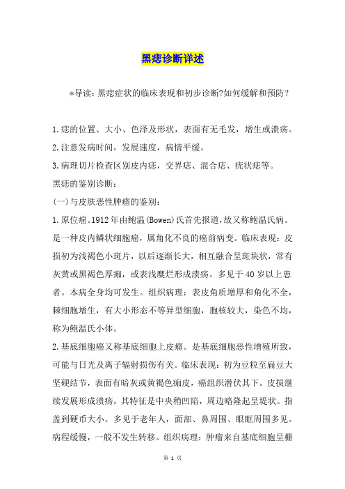 黑痣诊断详述