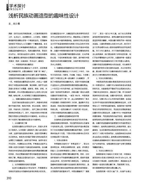 浅析民族动画造型的趣味性设计
