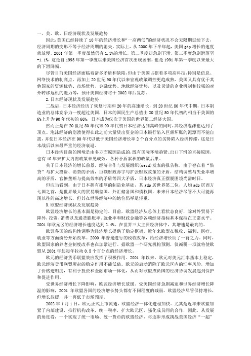 当前世界经济现状及走势分析