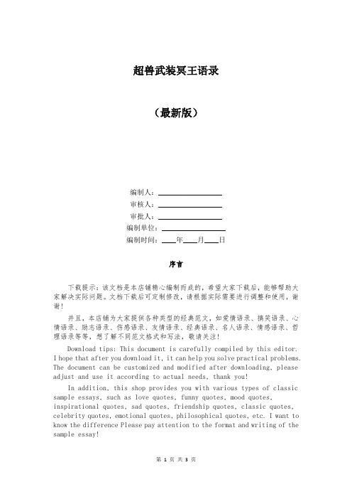 超兽武装冥王语录