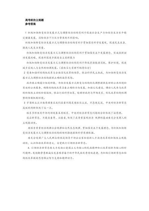 高中政治必背经济学知识点主观题_高考政治主观题
