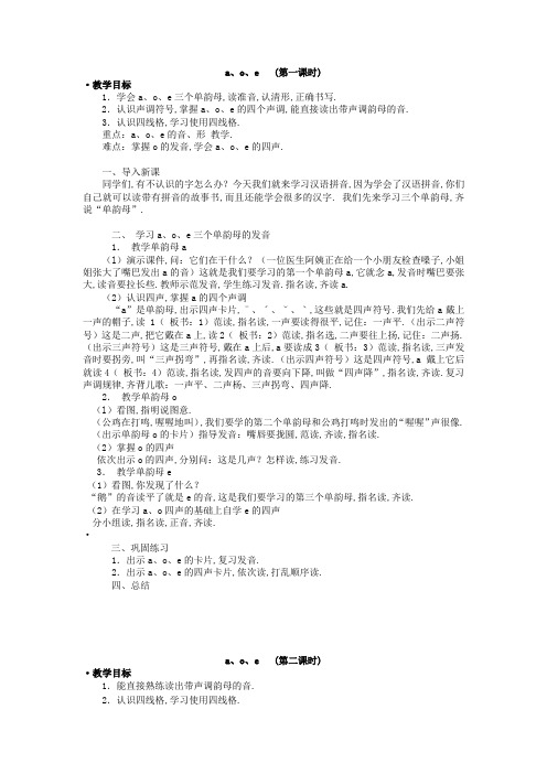 湘教版小学一年级上册语文全册教案
