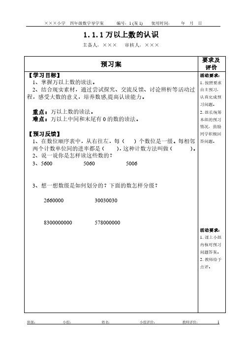 青岛版四年级数学上册第一单元-第一信息窗万以上数的读法