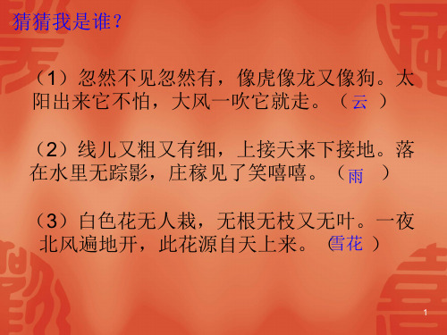 心有梦想30课《我是什么》(12课时)教学副本PPT课件