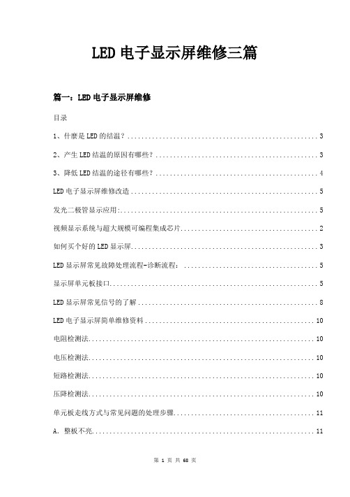 LED电子显示屏维修三篇