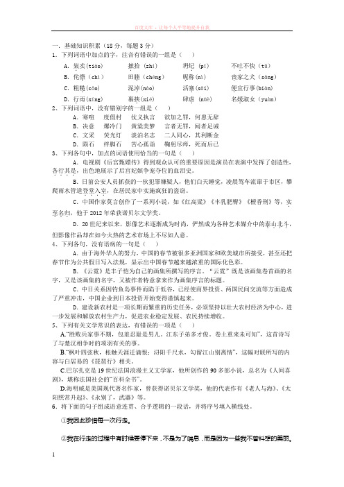 高二第二学期语文考试第三次月考 (2)