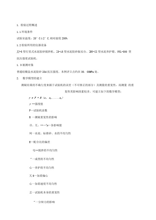 水泥胶砂强度试验的不确定度评定