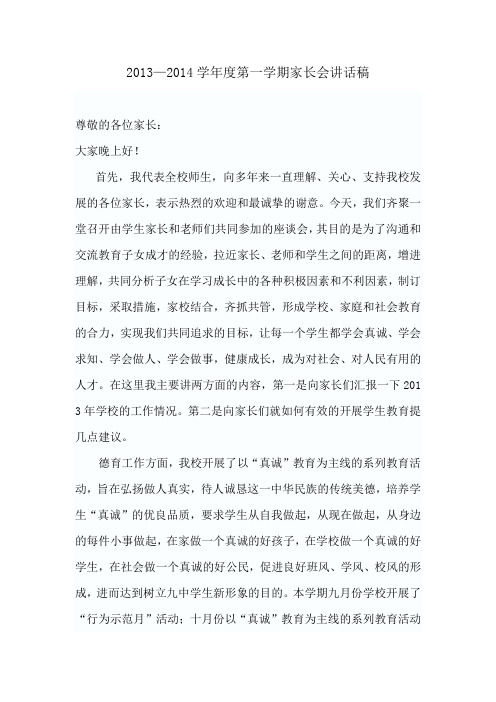 2013家长会讲话稿