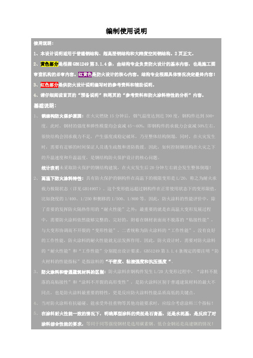 钢结构防火涂装设计说明(最新版)