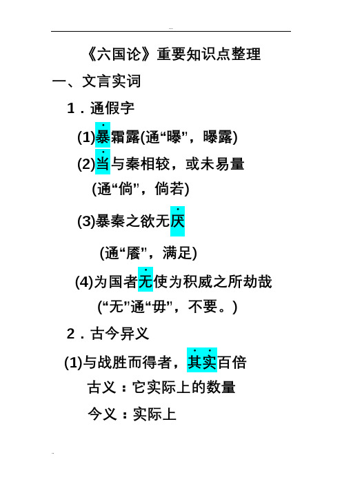 六国论重要知识点整理