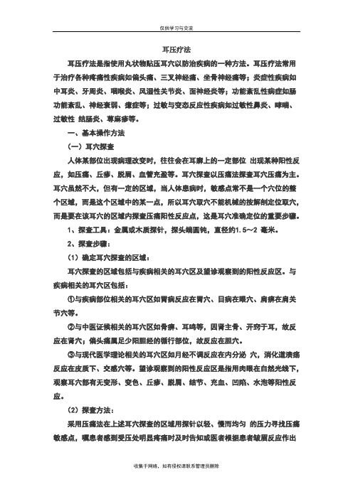 最新耳压疗法基础知识