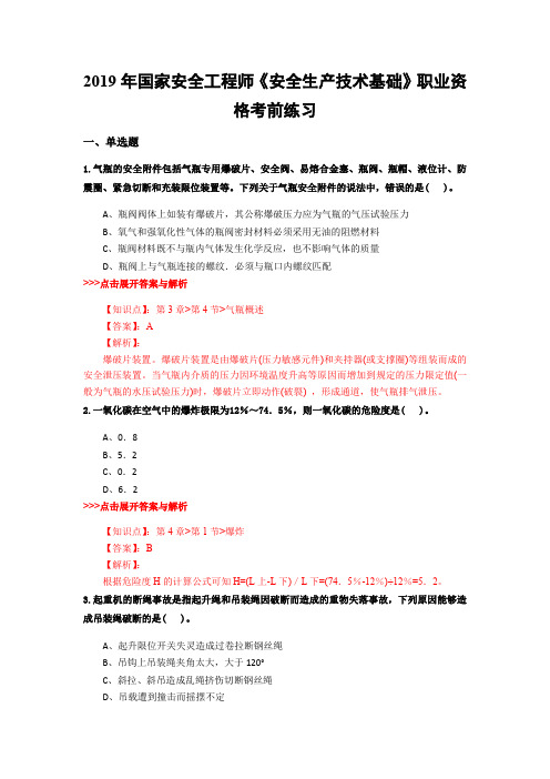 安全工程师《安全生产技术基础》复习题集(第3076篇)