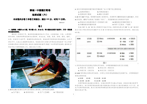 山东省聊城第一中学2020年高考最后冲刺地理学科猜题打靶卷(六)