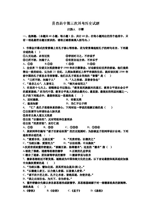 河南省沈丘县县直高级中学2013-2014学年高二上学期第三次周考历史试题 word版含答案