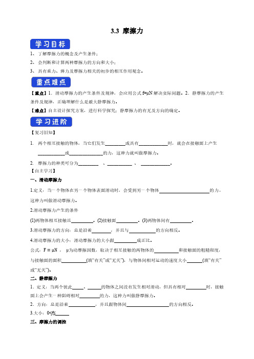 2020新教材物理 3.3 摩擦力学案(2)-鲁科版高中物理必修第一册