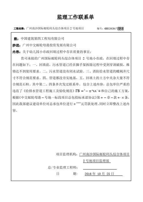 监理工作联系单096幼儿园小市政回填过程中存在质量事宜
