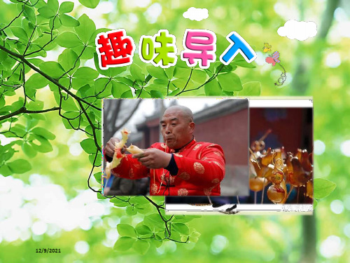 三年级语文上册 第三单元 10吹糖人(第1课时)课件 