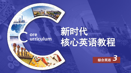 外研社新时代核心英语教程 综合英语3 unit 1教学课件