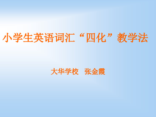《小学生英语词汇》PPT课件