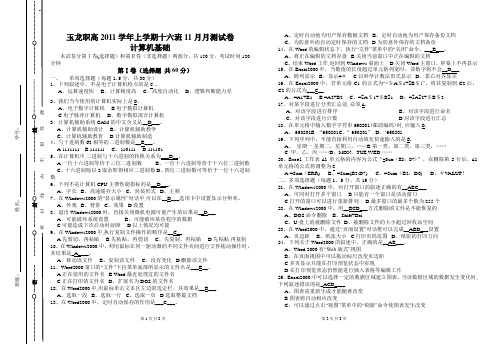 2014年云南省“三校生”高考计算机11月月测试卷(计算机)