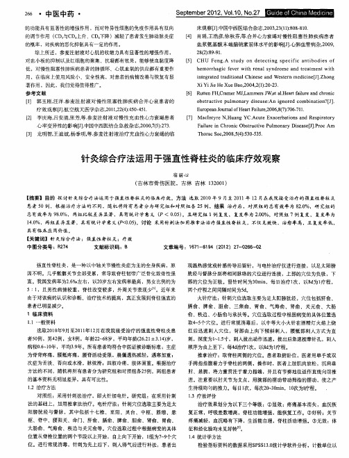 针灸综合疗法运用于强直性脊柱炎的临床疗效观察