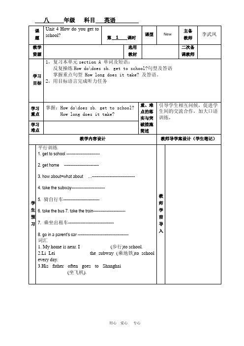 八年级英语上册 unit4Unit 4 How do you get to school学案 人教新