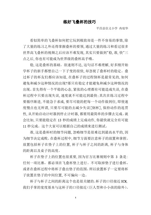 练好飞叠杯的技巧1